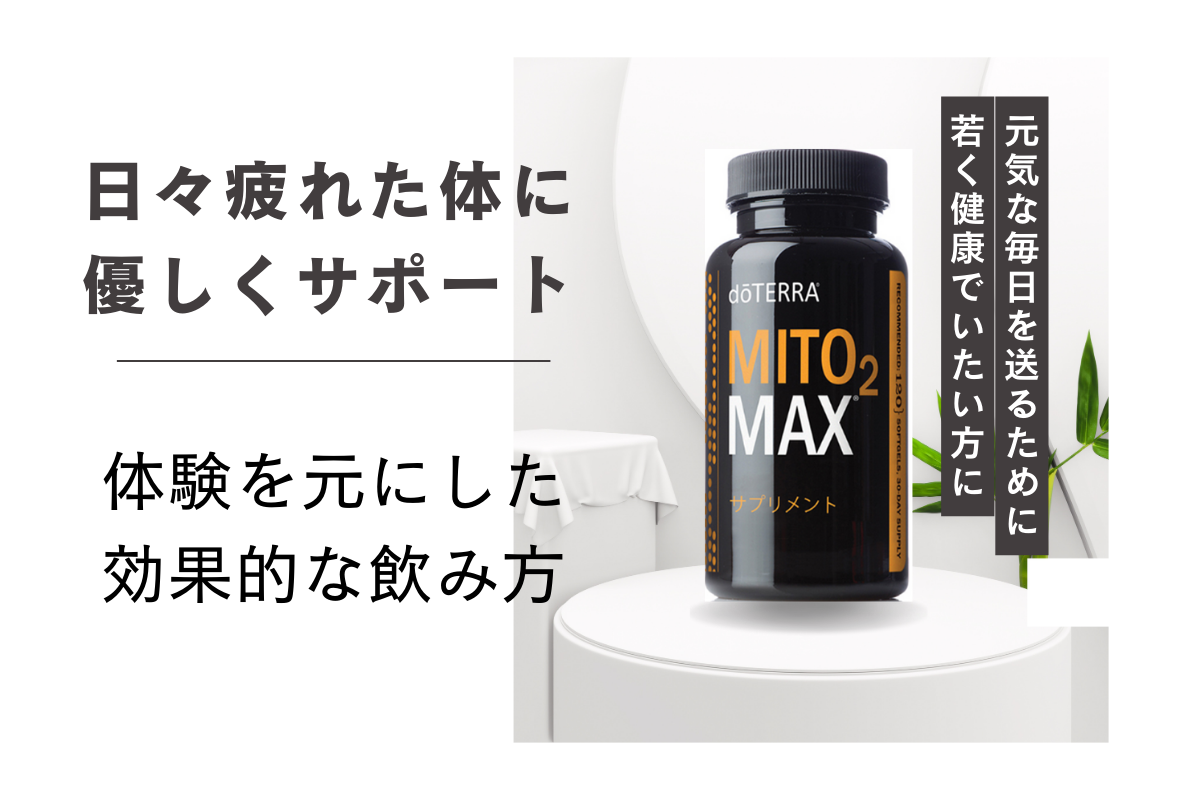 doTERRA-MITO2MAX